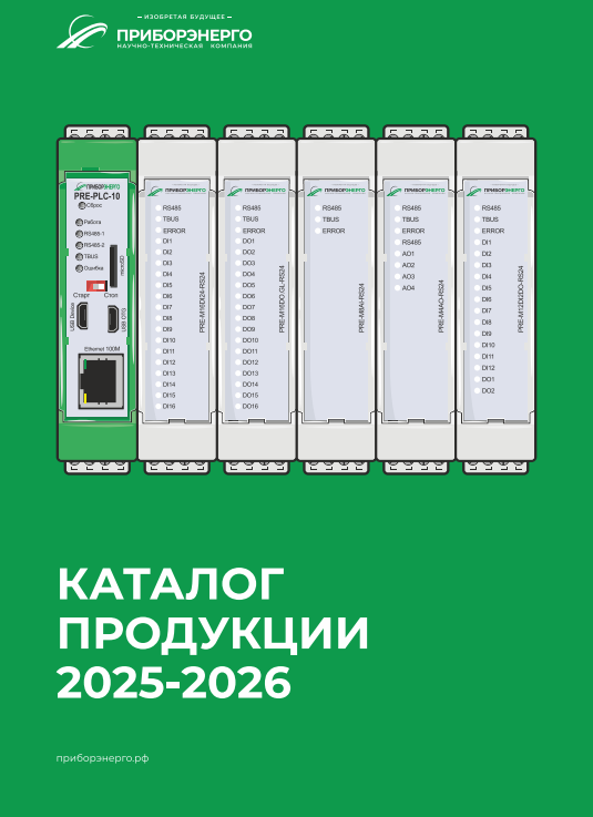 Каталог продукции ООО "НТК Приборэнерго" 2025-2026