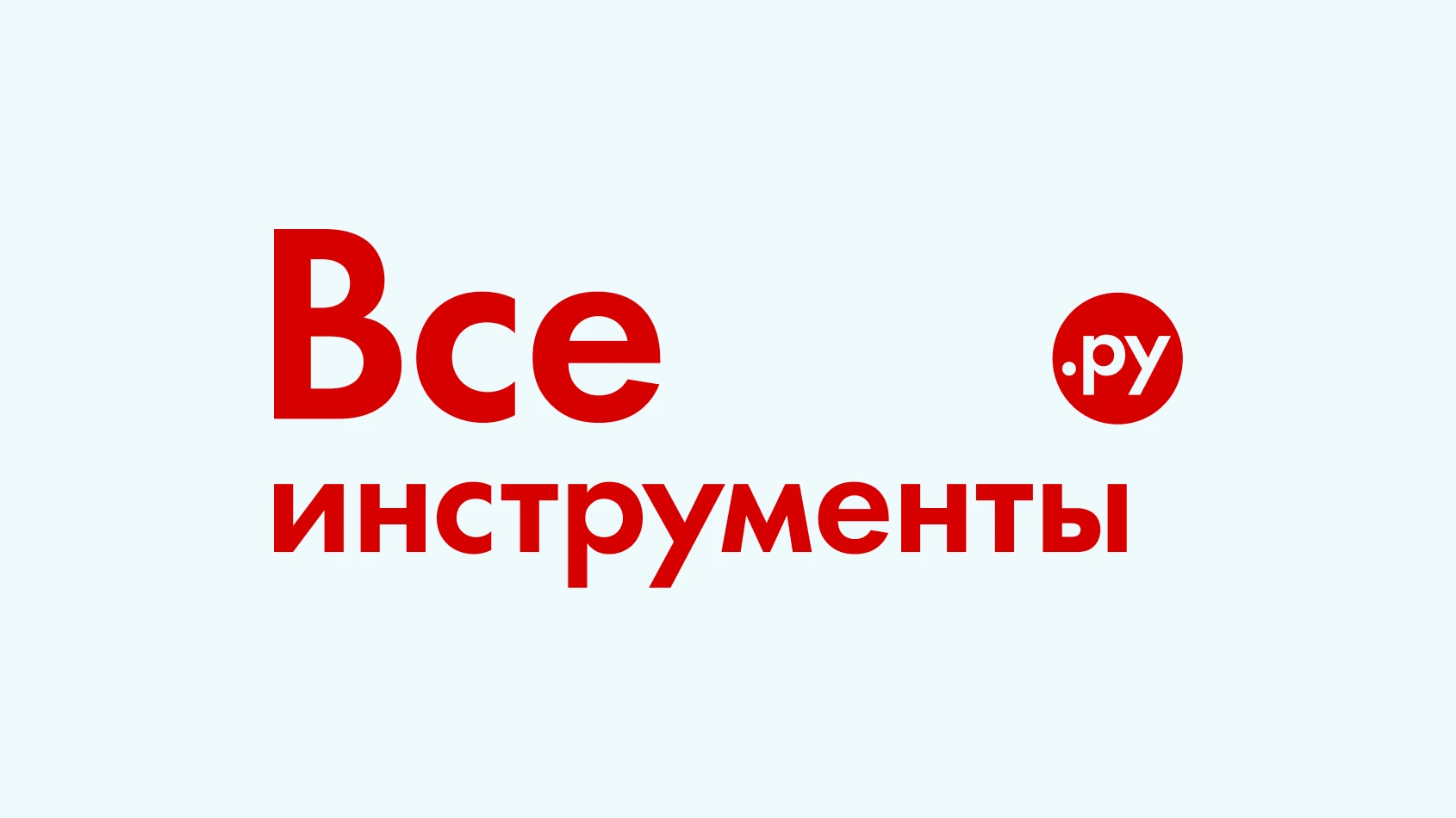 Всеинструменты