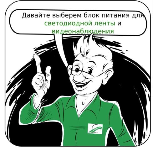 Схема подключения импульсных блоков питания для светодиодных лент и видеонаблюдения