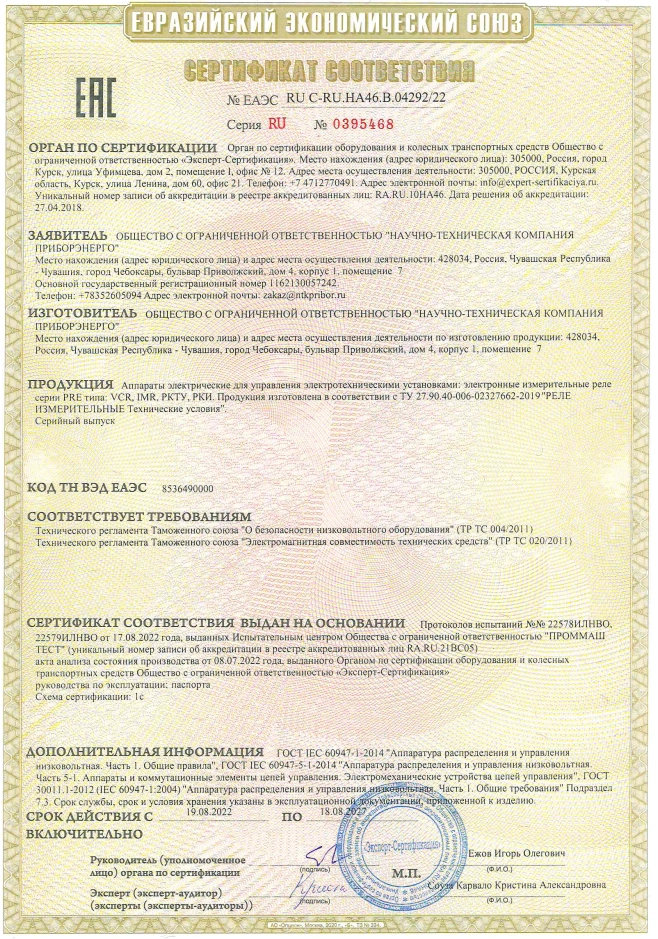 Сертификат реле