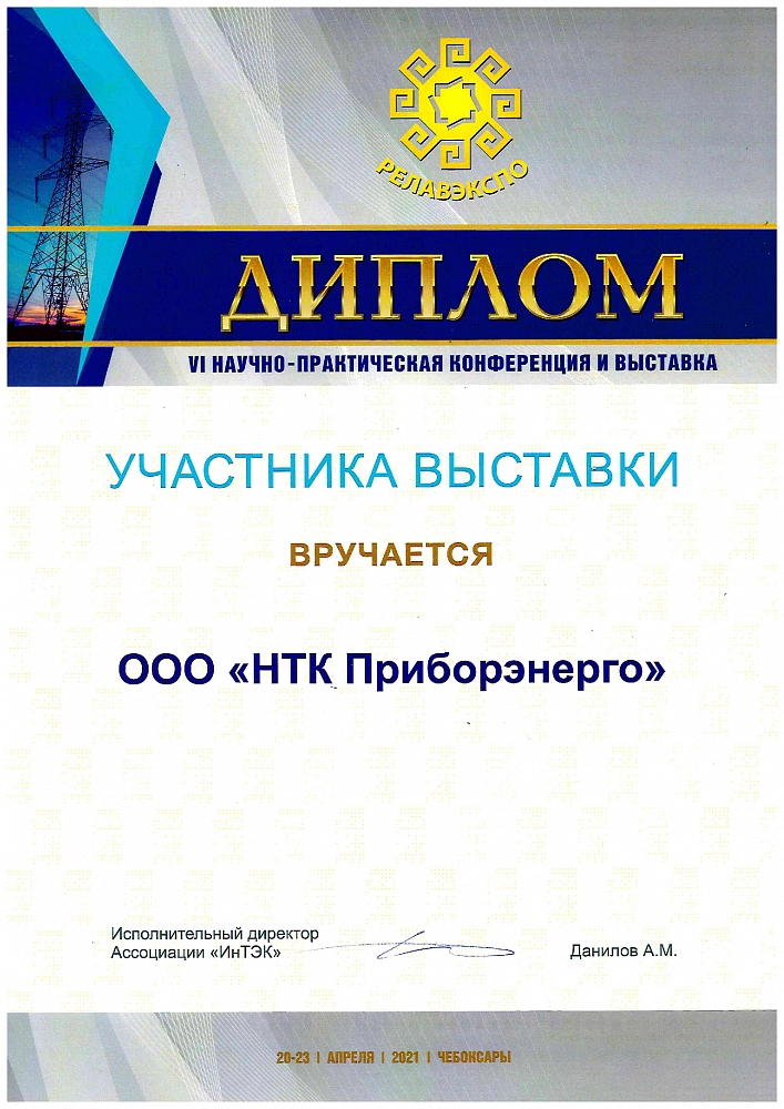 Релавэкспо 2021 