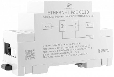 УЗИП Ethernet PoE 0110 DIN IP20 купить в интернет-магазине ООО «НТК Приборэнерго»