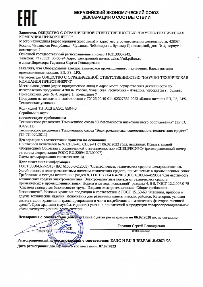 Декларация на Блоки питания