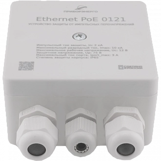 УЗИП Ethernet PoE 0121 IP65 купить в интернет-магазине ООО «НТК Приборэнерго»