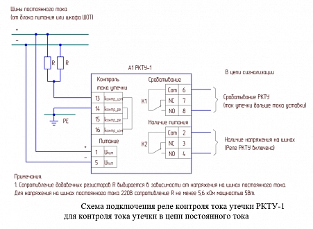 Реле контроля тока утечки РКТУ-1 купить в интернет-магазине ООО «НТК Приборэнерго»