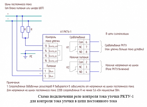 Реле контроля тока утечки РКТУ-1 купить в интернет-магазине ООО «НТК Приборэнерго»