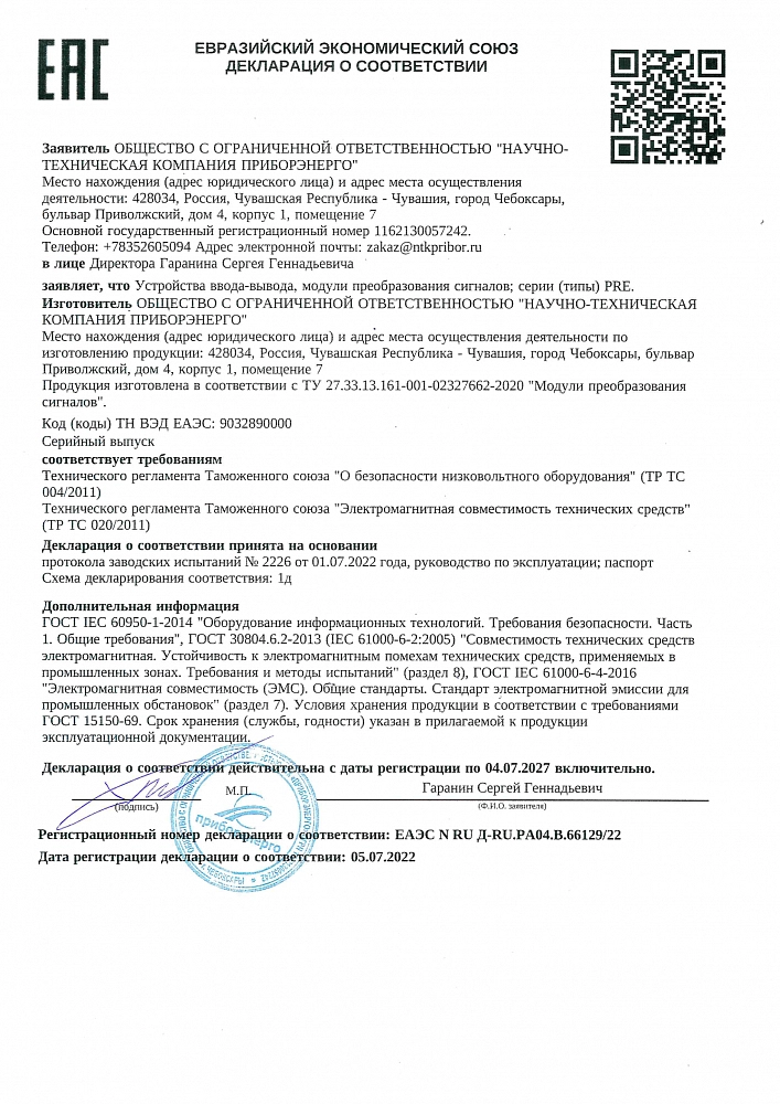 Декларация о соответствии