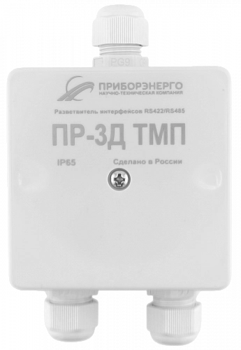 Разветвитель интерфейса RS-485/422 ПР-3Д ТМП IP65 (Исполнение 2) купить в интернет-магазине ООО «НТК Приборэнерго»