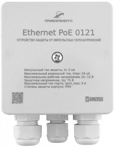 УЗИП Ethernet PoE 0121 IP65 купить в интернет-магазине ООО «НТК Приборэнерго»